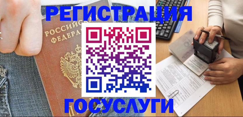 временная регистрация для школы в Юрге