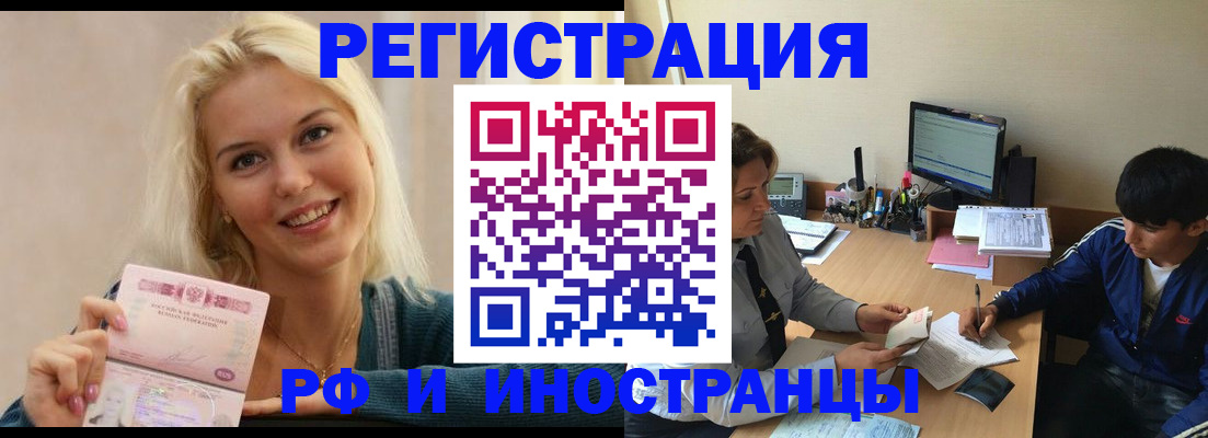 временная регистрация купить в Юрге