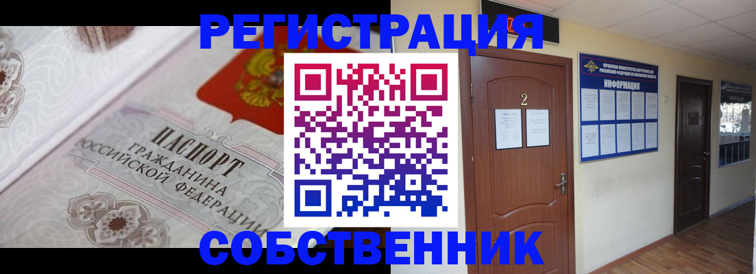 прописка 2025 в Юрге