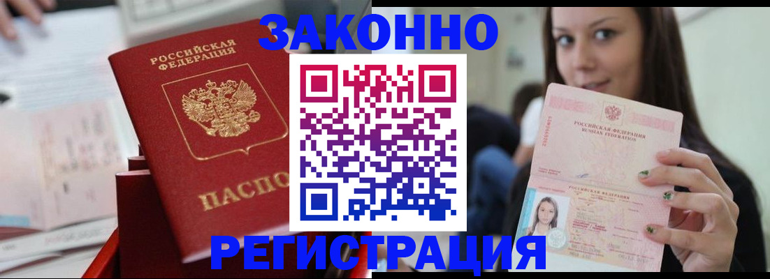 прописка иностранных граждан в Юрге