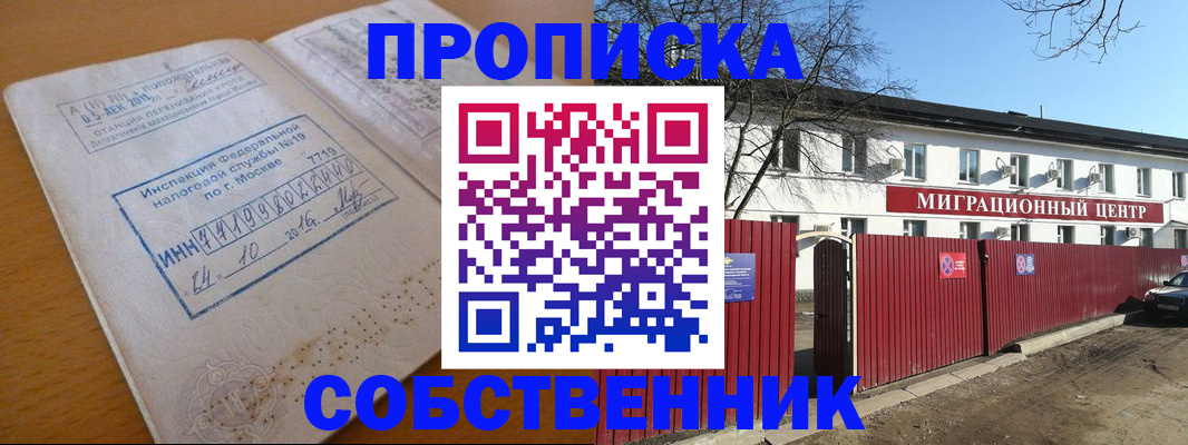 прописка иностранных граждан в Юрге