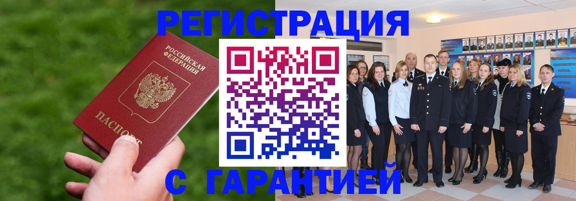 прописка для школы в Юрге