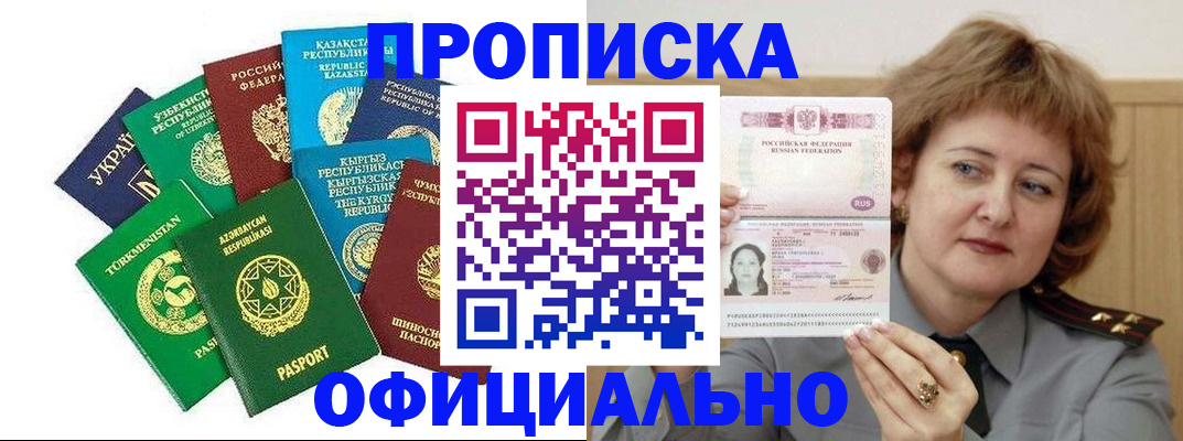 временная регистрация недорого в Юрге